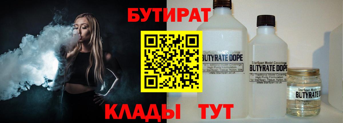 Зерноград  БУТИРАТ вода  Бутират  Вход с VPN 