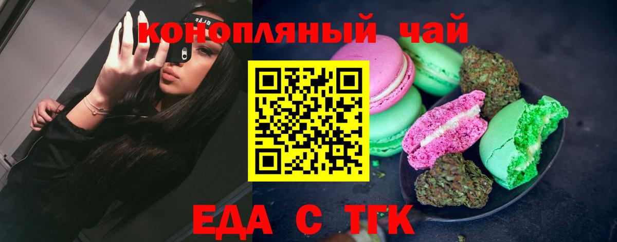 Зерноград  Еда ТГК конопля  Вход с VPN 