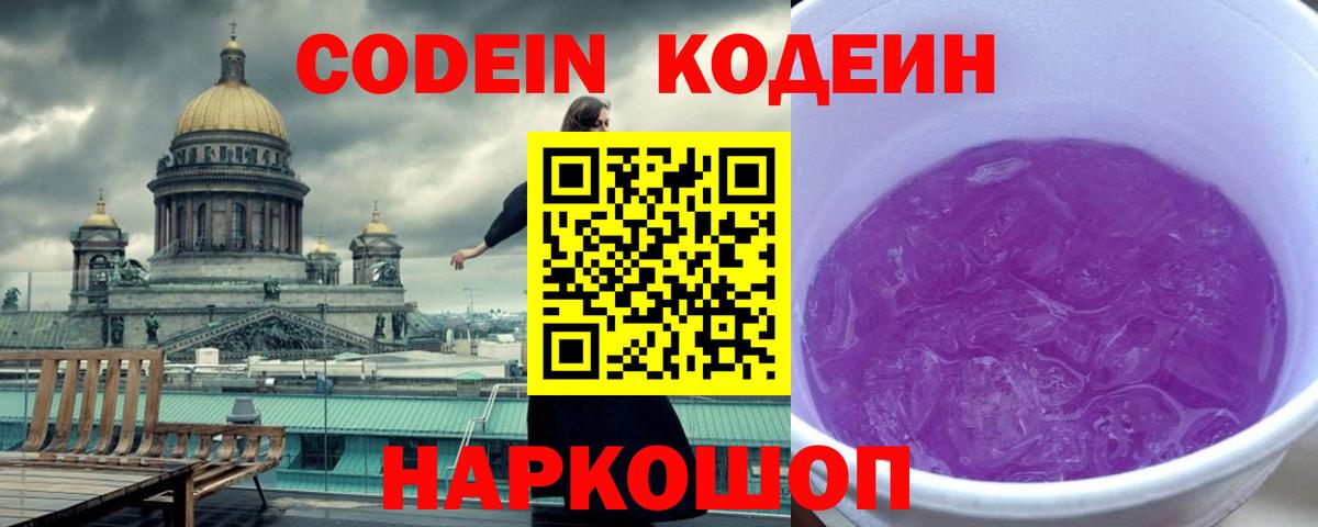 Codein напиток Lean (лин)  Вход с VPN  Зерноград  Codein напиток Lean (лин) 