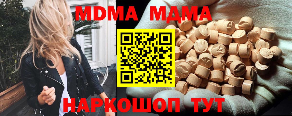 MDMA кристаллы  Вход с VPN  МДМА Molly  Зерноград 